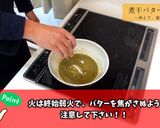 濃厚な旨味の煮干バターパスタ作り方4写真
