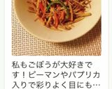 きんぴらごぼう　作り方4写真