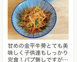 きんぴらごぼう　作り方5写真