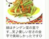 きんぴらごぼう　作り方6写真