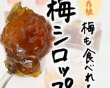 １日で果肉まで食べれる梅シロップ作り方11写真