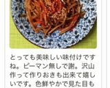 きんぴらごぼう　作り方10写真