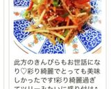 きんぴらごぼう　作り方11写真