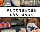 お好きな具材でお手軽お寿司作り方1写真