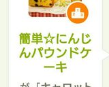 簡単☆にんじんパウンドケーキ作り方8写真