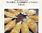 キムチチーズ餅餃子♡作り方8写真