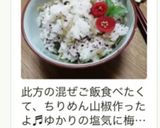 山椒ちりめんとゆかりの混ぜご飯作り方4写真