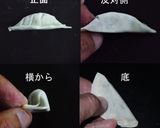 なるほど！付け水なし　餃子の包み方作り方2写真