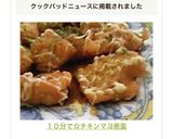 １０分で☆チキンマヨ南蛮作り方5写真