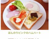 ほんのりピンクのハムハート♡作り方13写真