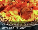 茄子と豚肉のトマトパスタ作り方10写真