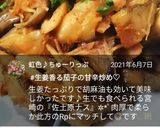 生姜香る茄子の甘辛炒め♡作り方16写真