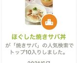 ほぐした焼きサバ丼作り方1写真