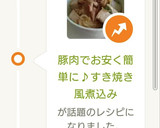 豚肉でお安く簡単に♪すき焼き風煮込み作り方11写真
