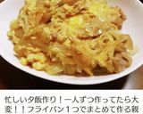 男子高校生お弁当（23）親子丼作り方3写真