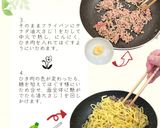 ピリ辛焼きそば【めんのマルニ】作り方3写真