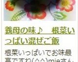 義母の味♪ 根菜いっぱい混ぜご飯作り方20写真
