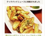 揚げないポテトフライ ハーブ&チーズ味作り方6写真