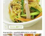 かんたん 春雨サラダ作り方16写真