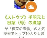《ストウブ》手羽元と根菜（筍）の煮物作り方9写真