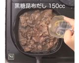 ⿊糖すき焼き煮作り方3写真