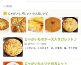 じゃがいものチーズ入りガレット♪作り方5写真