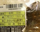 おつまみどうぞ♪☆マッシュ里芋巻き巻き☆作り方1写真