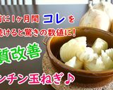 【毎日の健康&体質改善】レンチン玉ねぎ♪作り方3写真