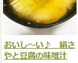 おいし～い♪　絹さやと豆腐の味噌汁作り方12写真