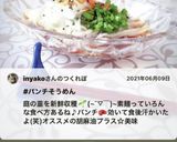 ランチ　新玉ねぎとニラでパンチそうめん作り方11写真