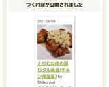 とりむね肉の照りタル焼き(チキン南蛮風)作り方14写真