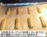 卵白消費/絞り袋代用で/ラングドシャ作り方12写真
