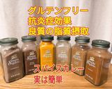 グルテンフリー簡単スパイスカレー作り方3写真