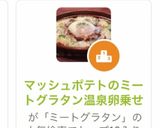 マッシュポテトのミートグラタン温泉卵乗せ作り方15写真
