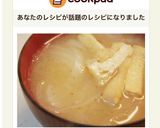 新玉ネギと油揚げの味噌汁作り方4写真