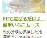 FPで混ぜるだけ♪　簡単いちごムース作り方16写真