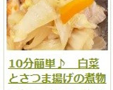 10分簡単♪　白菜とさつま揚げの煮物作り方15写真