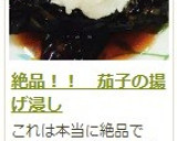 絶品！！　茄子の揚げ浸し作り方13写真