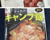 トマトベーコン（アウトドア料理）作り方4写真