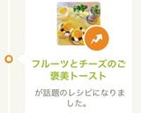フルーツとチーズのご褒美トースト作り方6写真