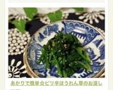 あかりで簡単☆ピリ辛ほうれん草のお浸し作り方11写真