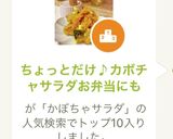 ちょっとだけ♪カボチャサラダお弁当にも作り方6写真