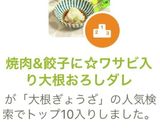 焼肉&餃子に☆ワサビ入り大根おろしダレ作り方1写真