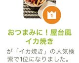おつまみに！屋台風イカ焼き作り方7写真