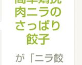 簡単♬鶏挽肉とニラのさっぱり棒餃子作り方6写真