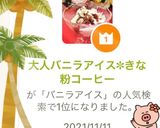 大人バニラアイス✽きな粉コーヒー作り方2写真