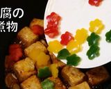 豆腐の煮物 / 豆腐チョリム作り方15写真