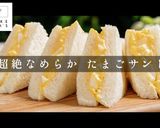 簡単超絶品！究極のたまごサンド作り方1写真
