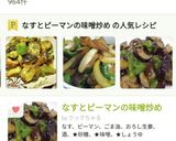 なすとピーマンの味噌炒め作り方7写真