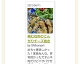 鷄むね肉のこんがりチーズ焼き作り方8写真